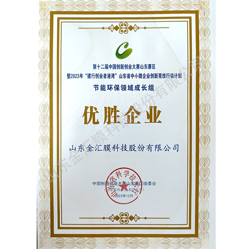 山東省創(chuàng)新創(chuàng)業(yè)大賽優(yōu)勝企業(yè)