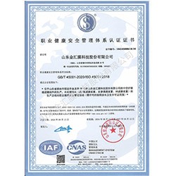 職業(yè)健康安全管理體系認(rèn)證證書