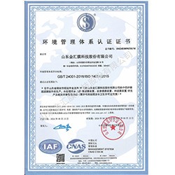 環(huán)境管理體系認(rèn)證證書